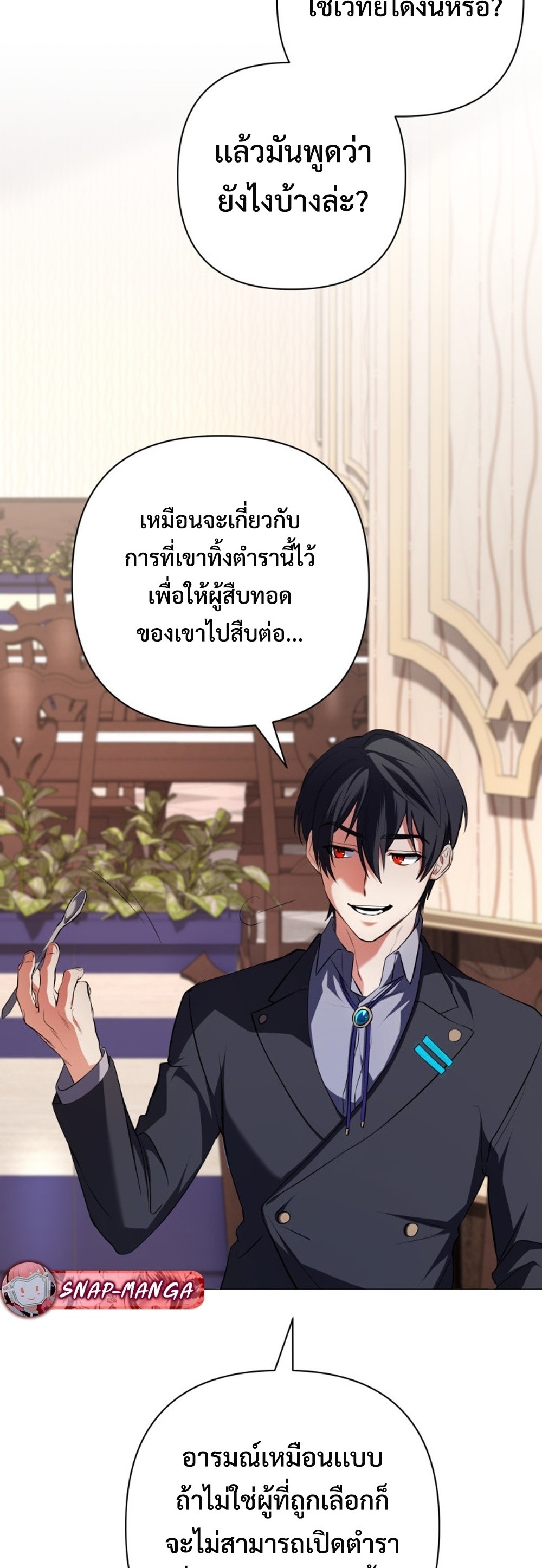 The Return of the Mythical Archmage แปลไทย