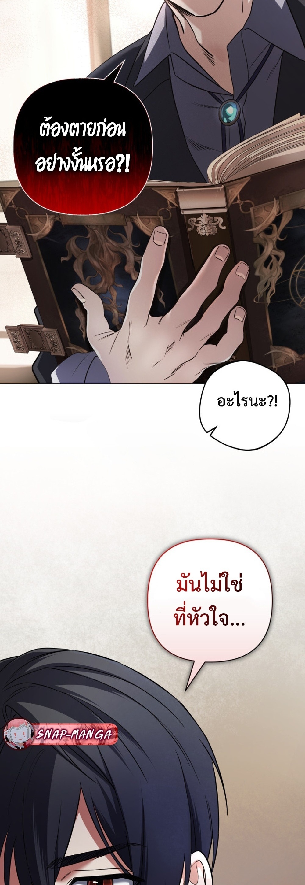 The Return of the Mythical Archmage แปลไทย