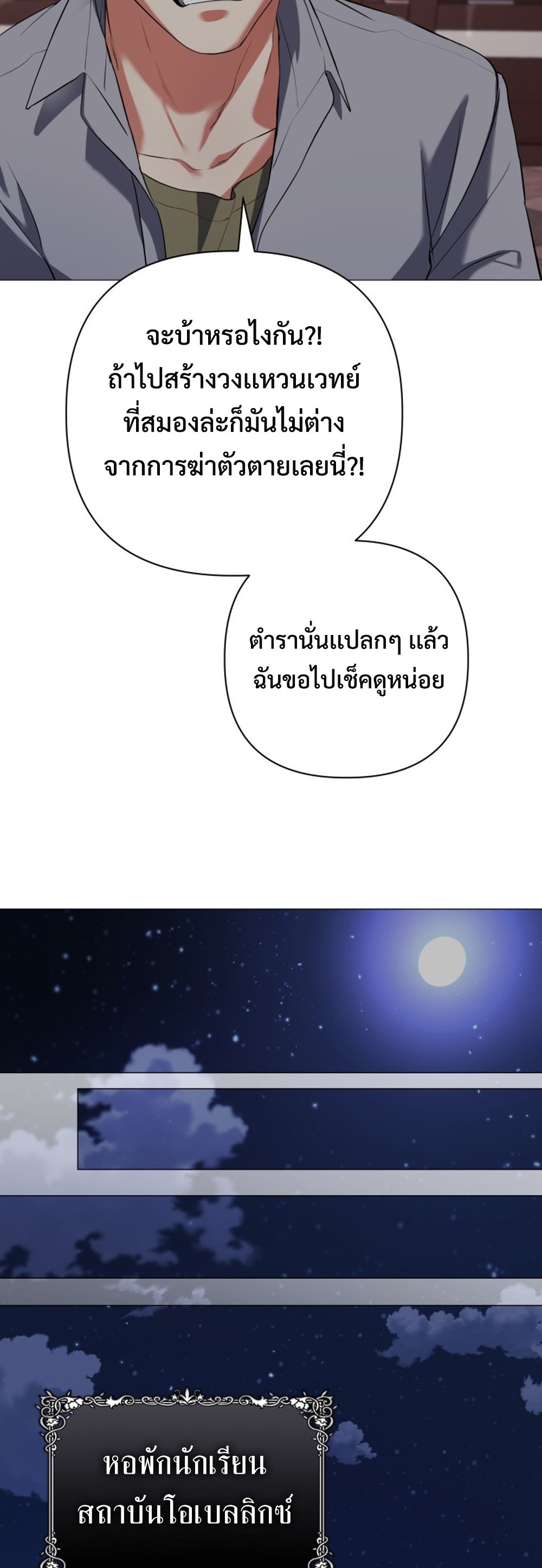 The Return of the Mythical Archmage แปลไทย