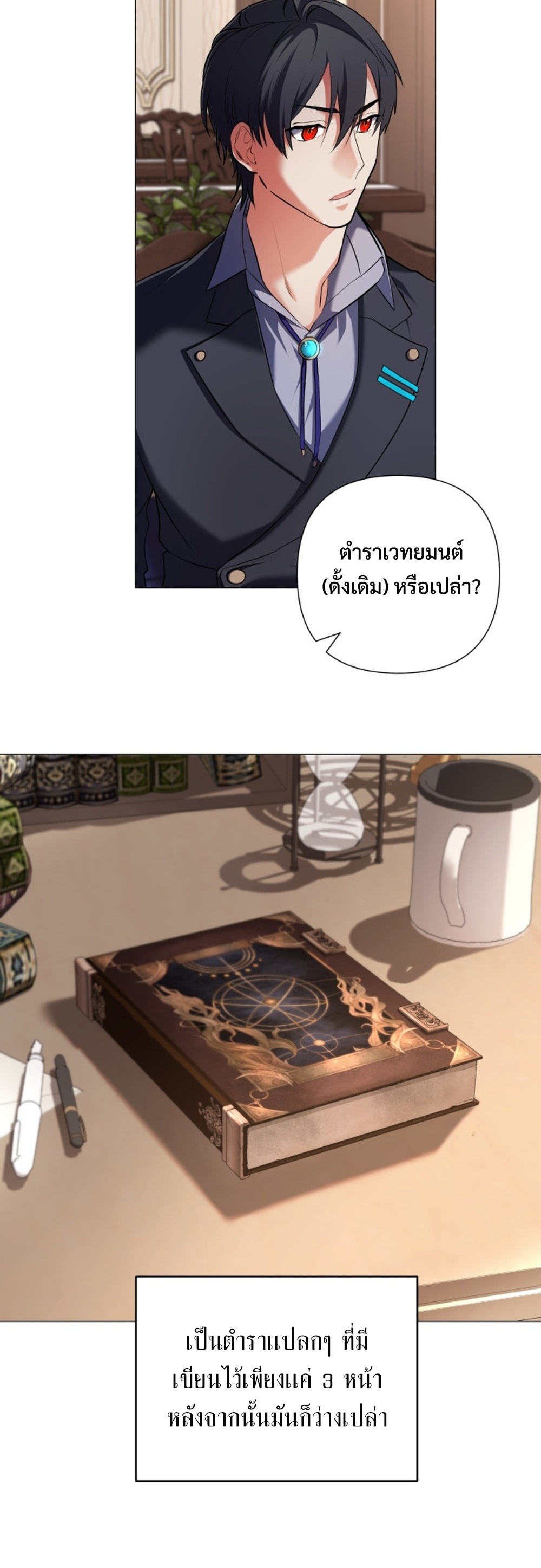 The Return of the Mythical Archmage แปลไทย