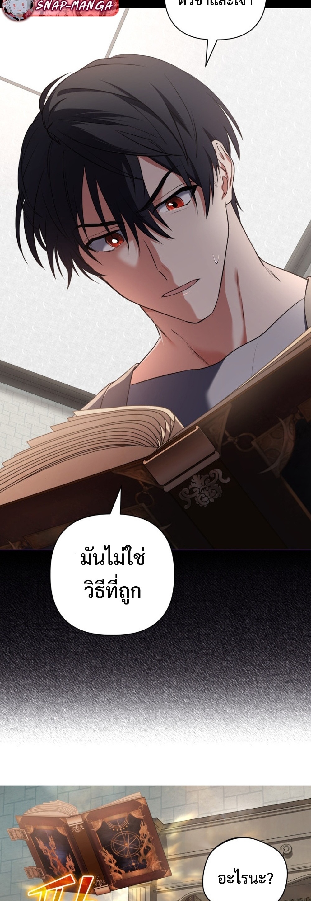 The Return of the Mythical Archmage แปลไทย