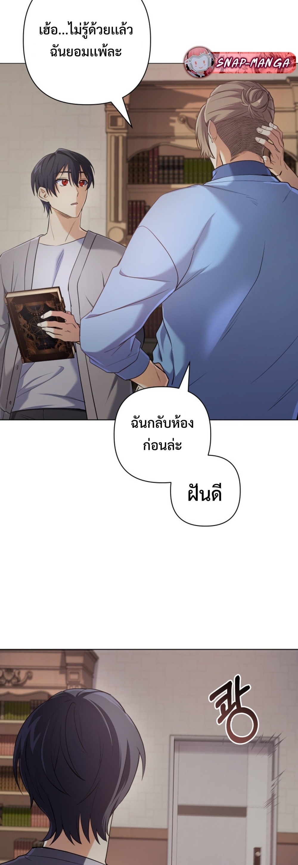 The Return of the Mythical Archmage แปลไทย