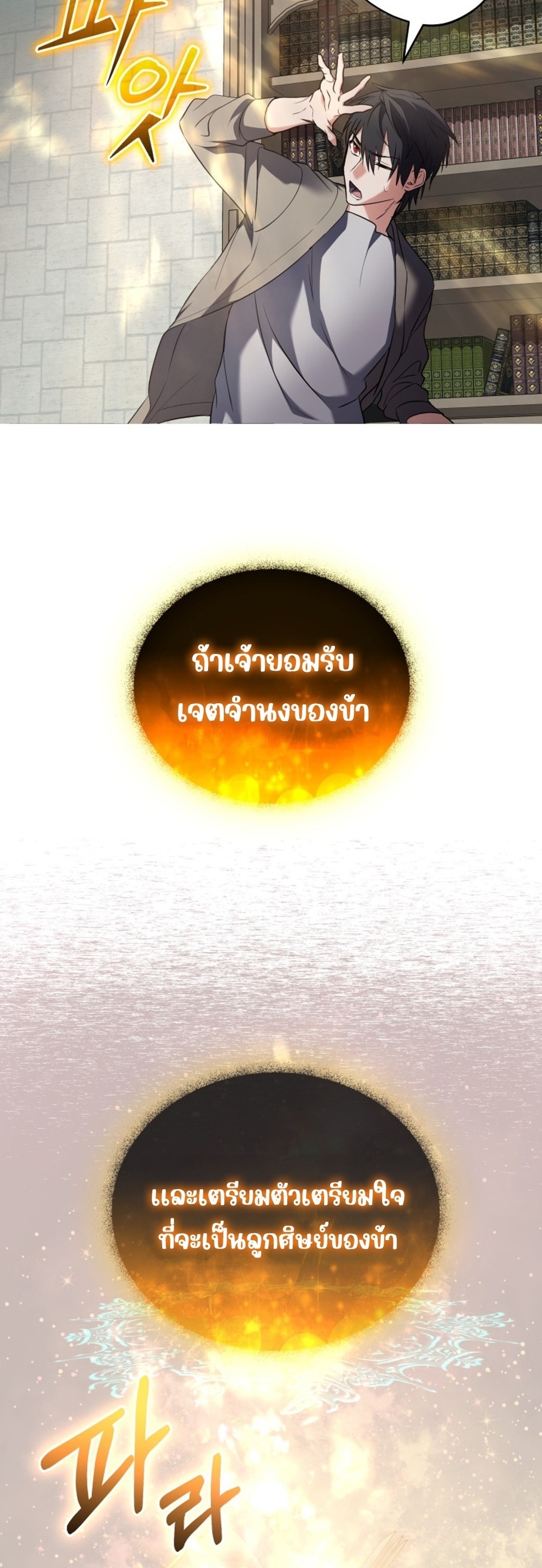 The Return of the Mythical Archmage แปลไทย