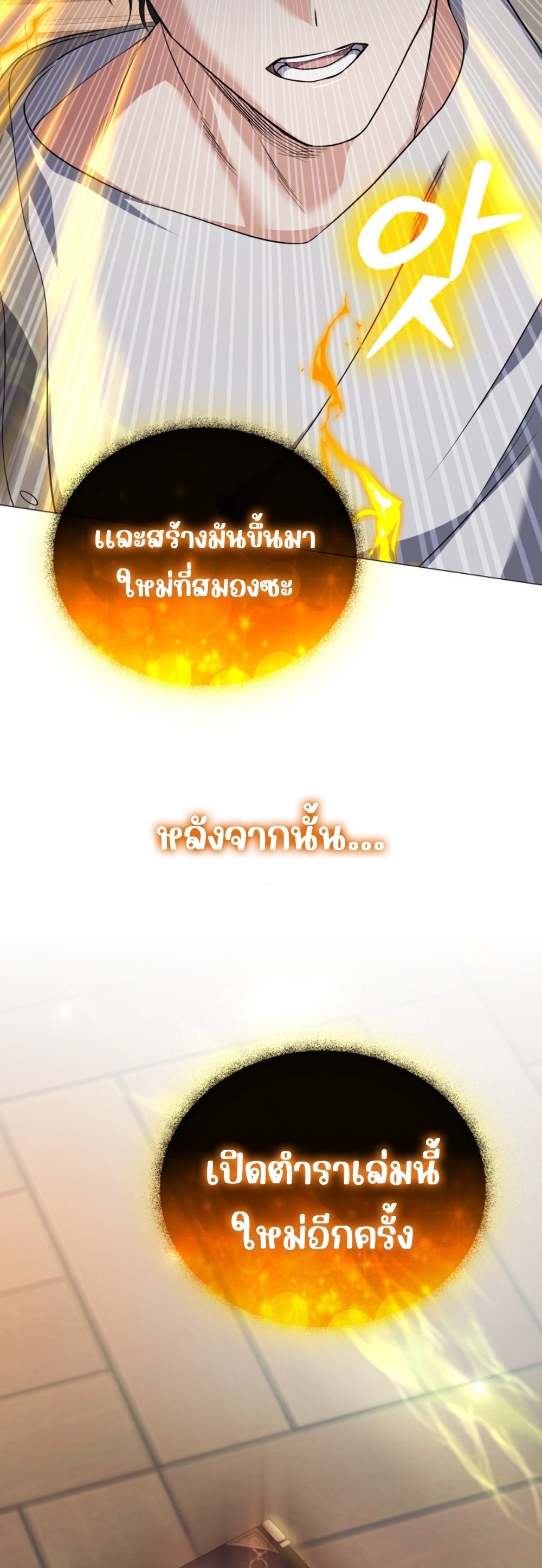 The Return of the Mythical Archmage แปลไทย