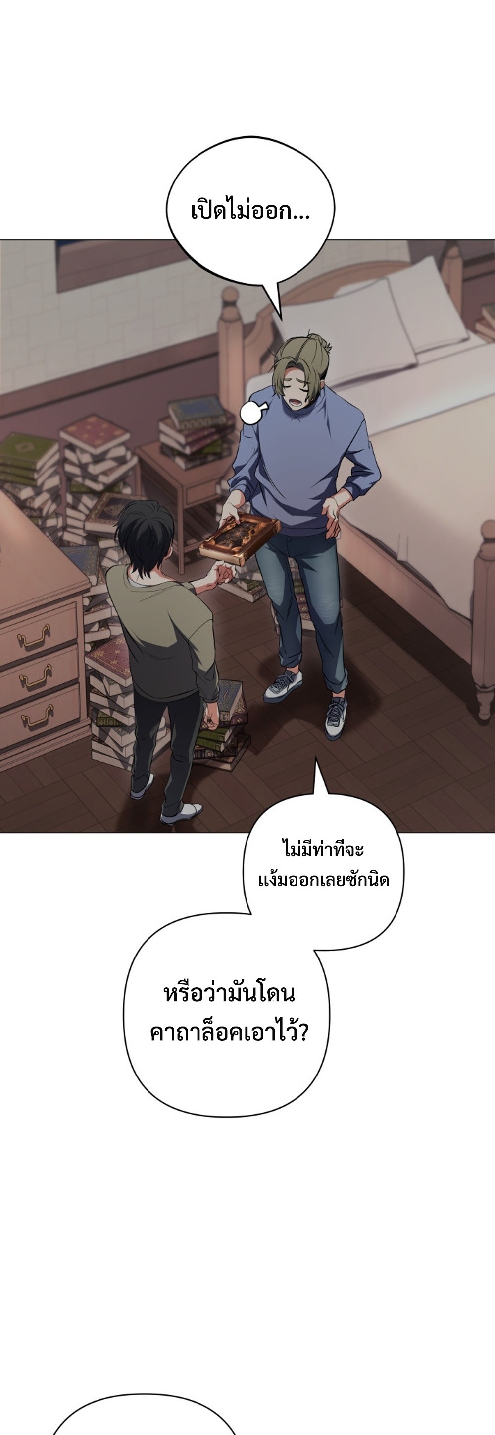 The Return of the Mythical Archmage แปลไทย