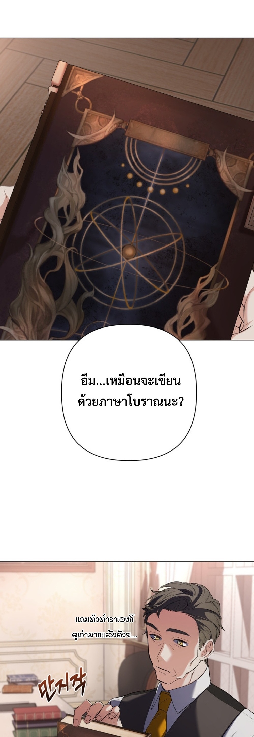 The Return of the Mythical Archmage แปลไทย