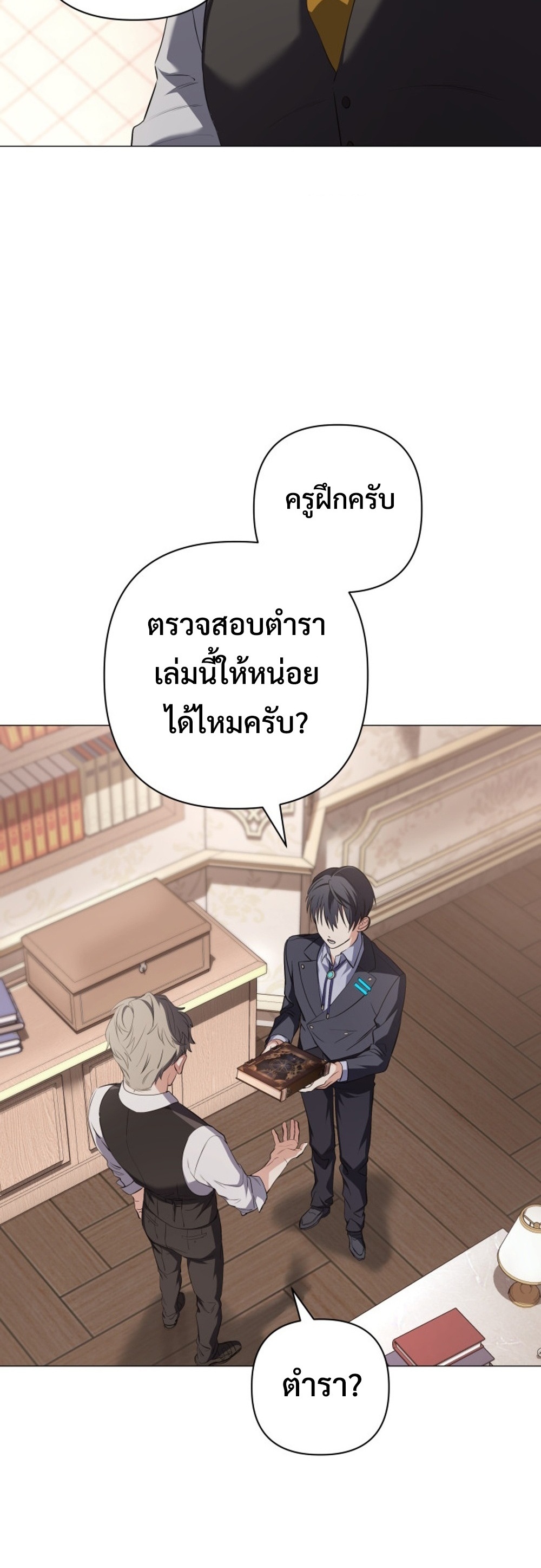 The Return of the Mythical Archmage แปลไทย