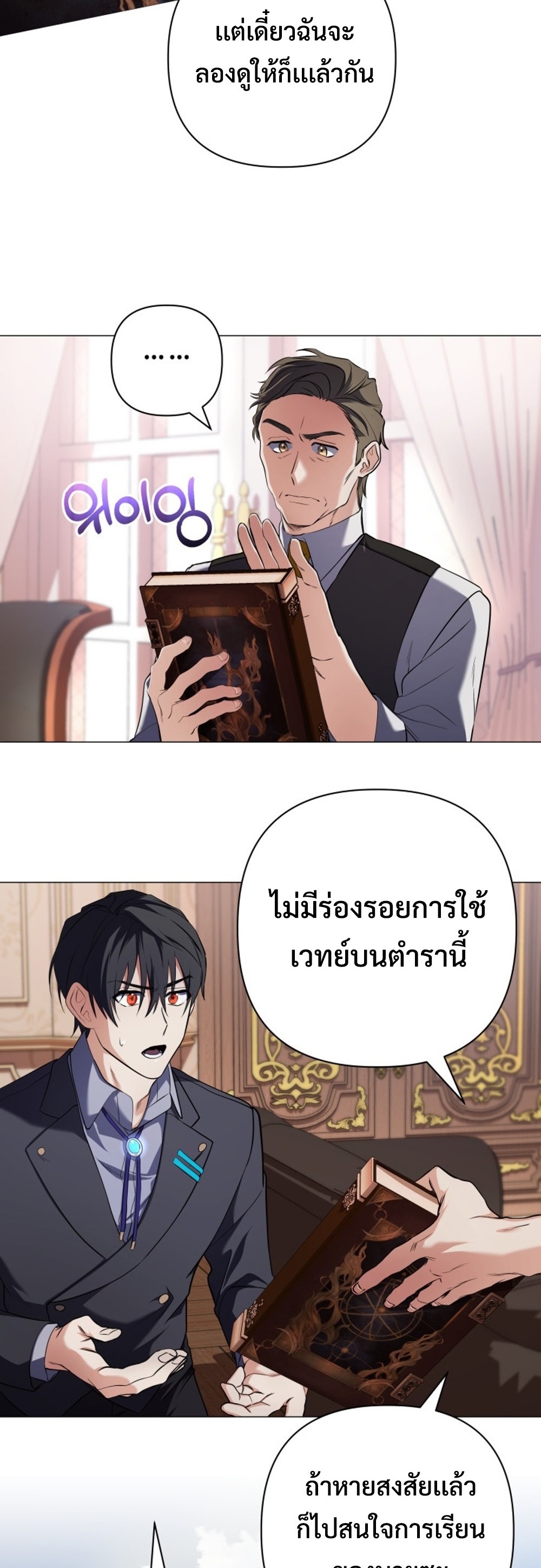 The Return of the Mythical Archmage แปลไทย