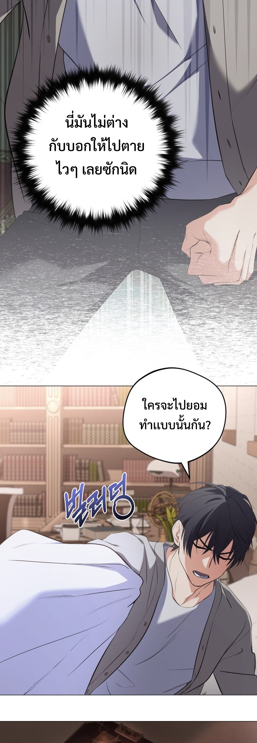 The Return of the Mythical Archmage แปลไทย