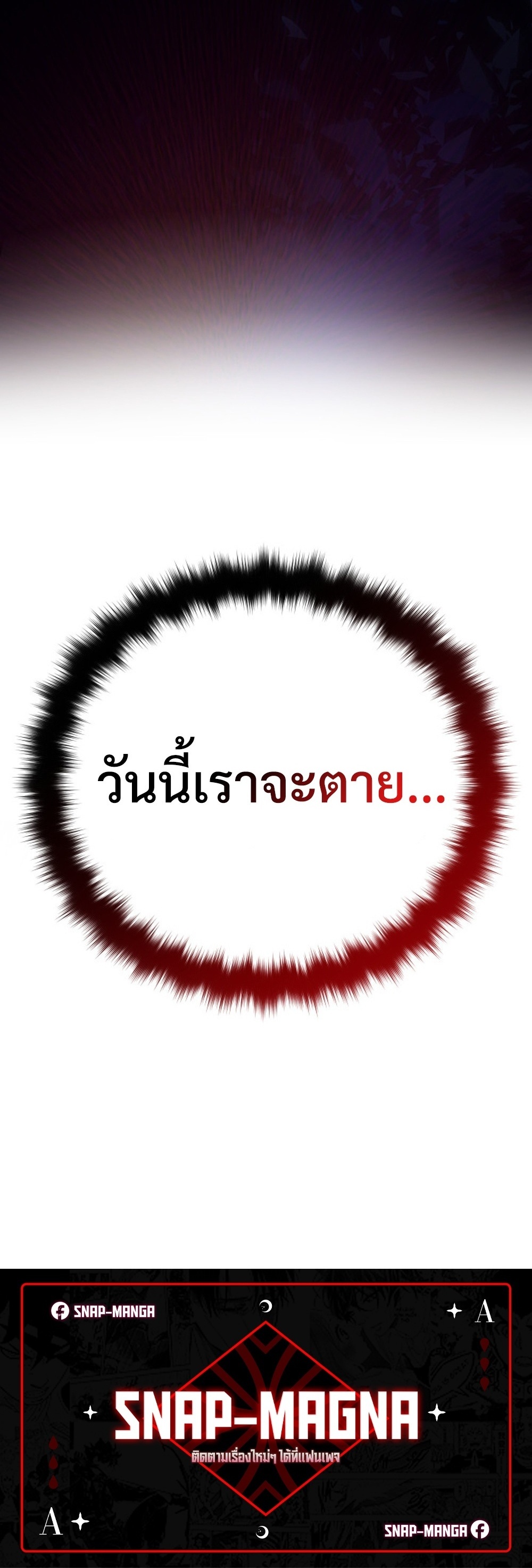 The Return of the Mythical Archmage แปลไทย