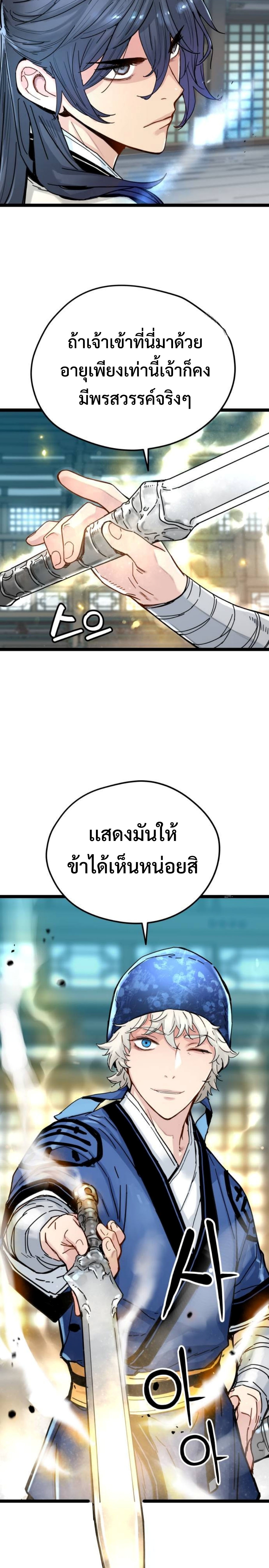 Surviving as a Genius on Borrowed Time แปลไทย