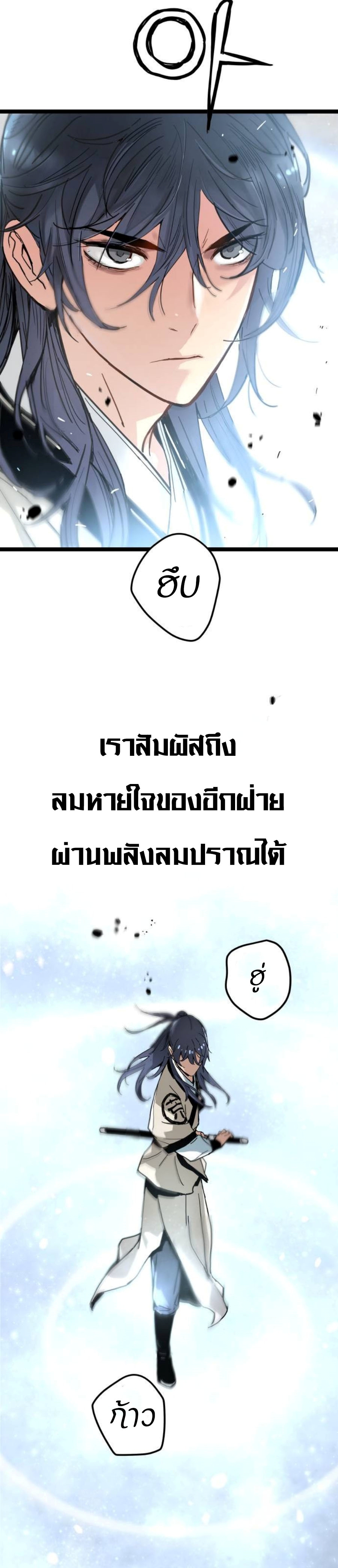 Surviving as a Genius on Borrowed Time แปลไทย