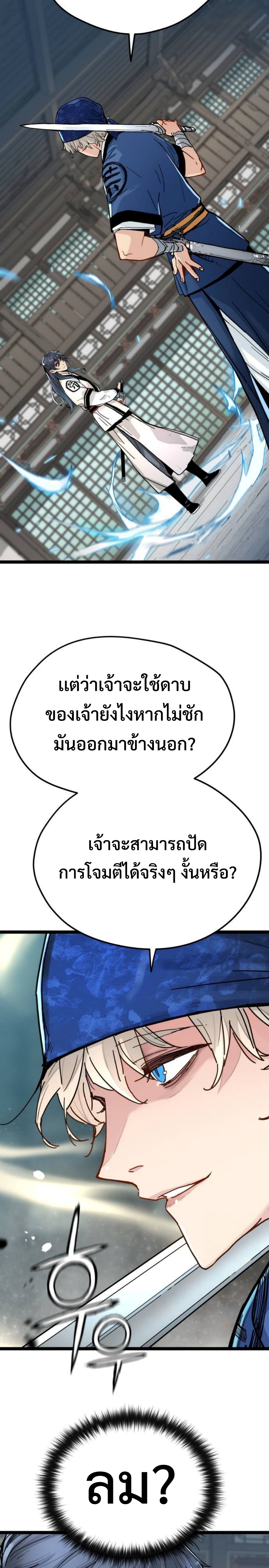 Surviving as a Genius on Borrowed Time แปลไทย