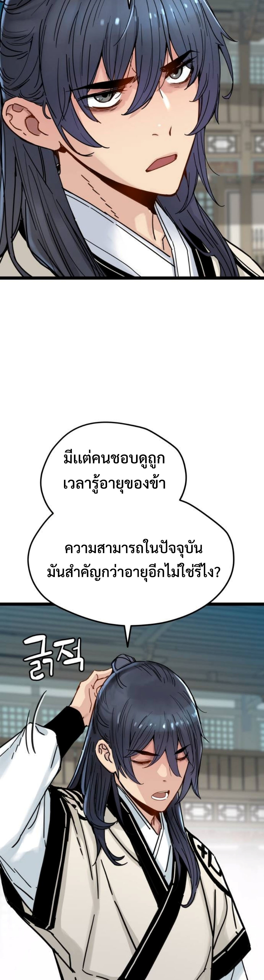 Surviving as a Genius on Borrowed Time แปลไทย