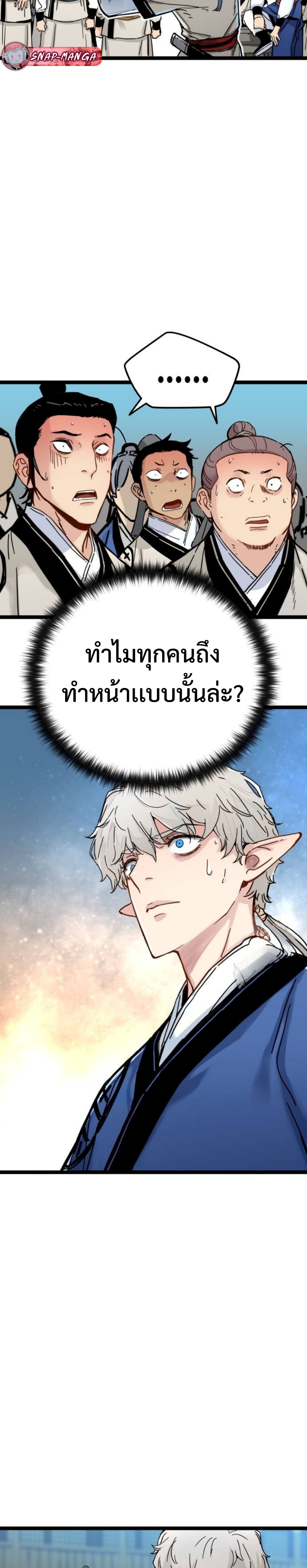 Surviving as a Genius on Borrowed Time แปลไทย