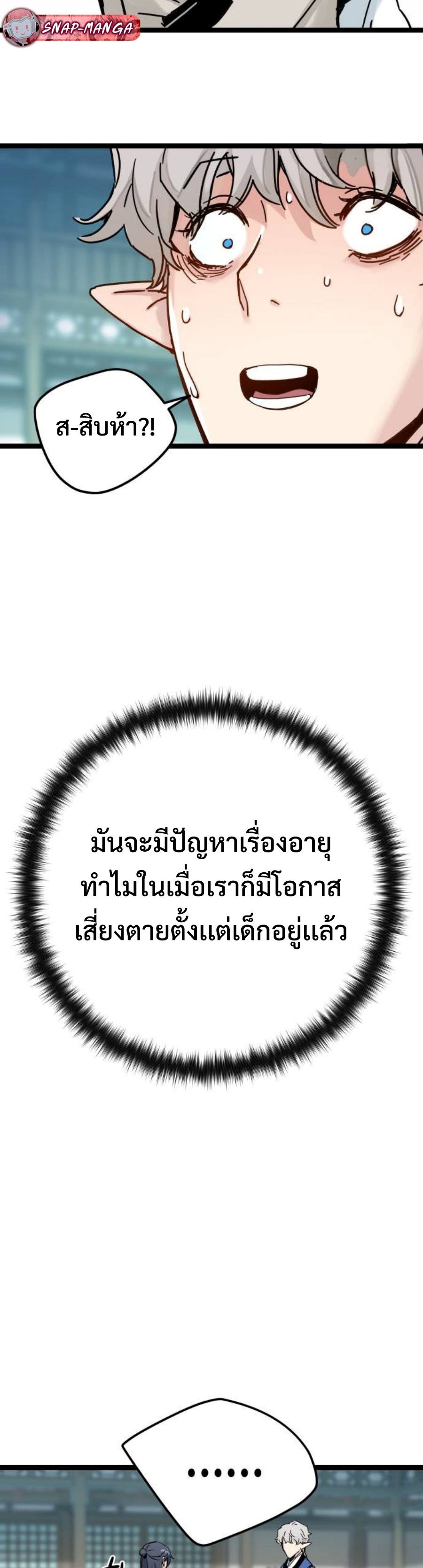 Surviving as a Genius on Borrowed Time แปลไทย