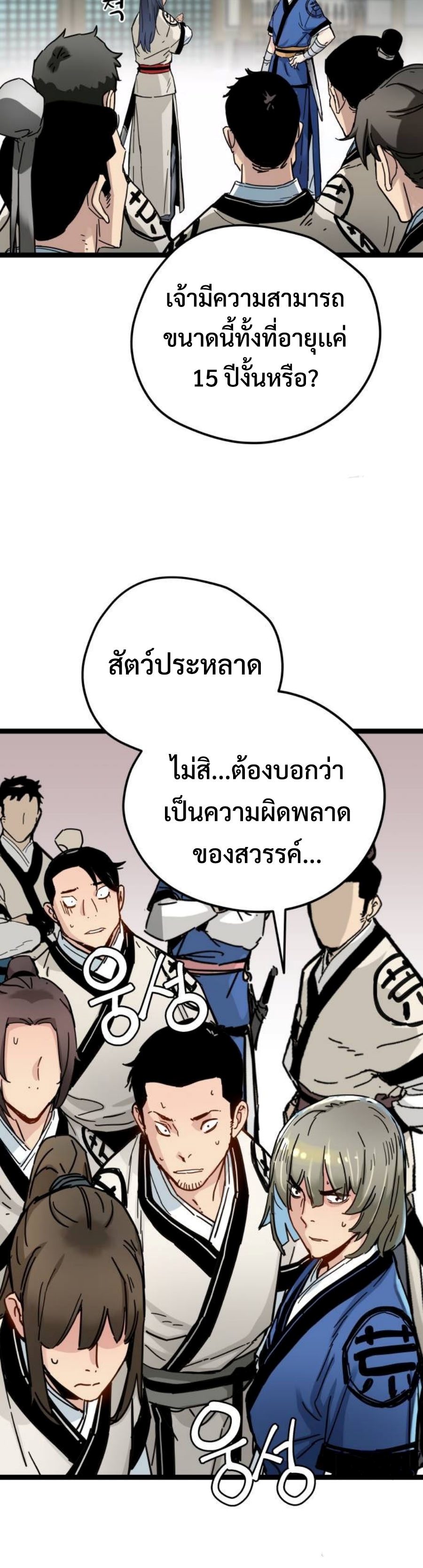 Surviving as a Genius on Borrowed Time แปลไทย