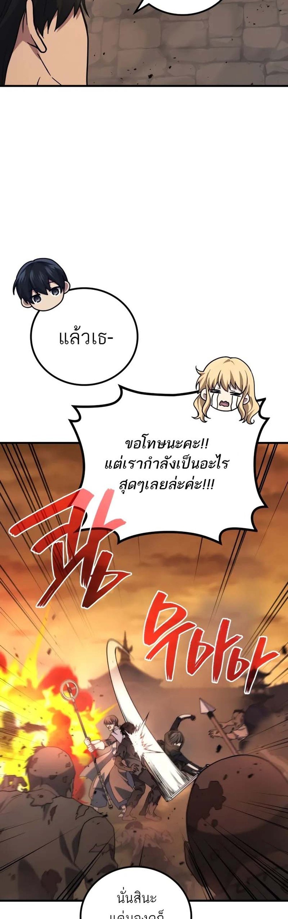 Martial God Regressed to Level 2 แปลไทย