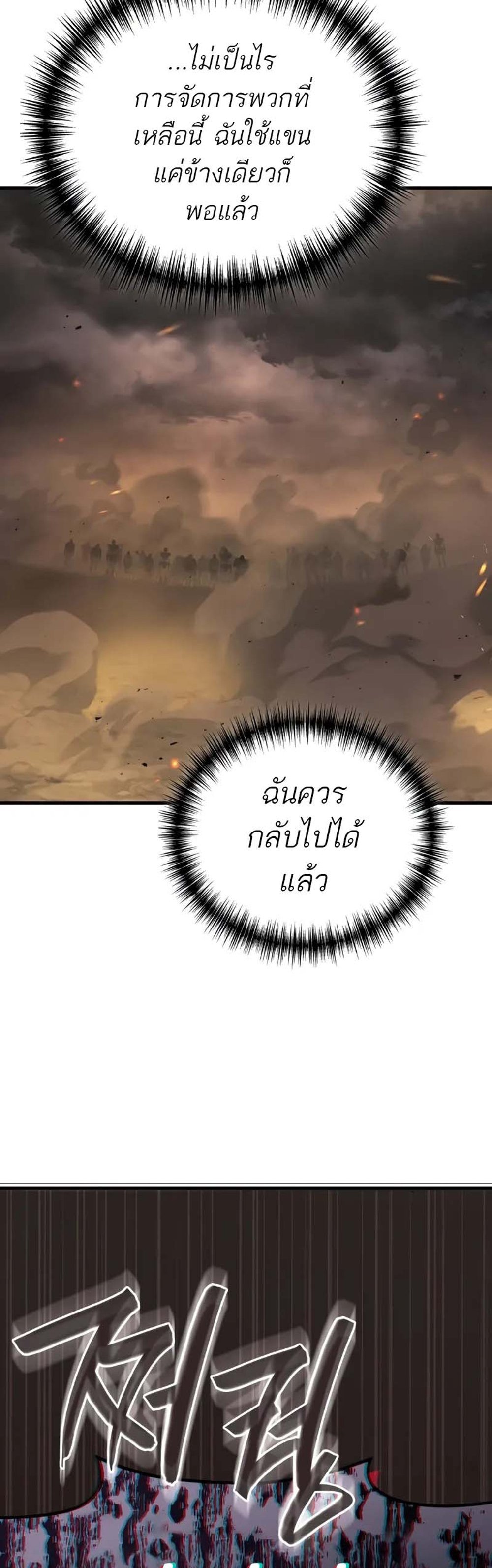 Martial God Regressed to Level 2 แปลไทย