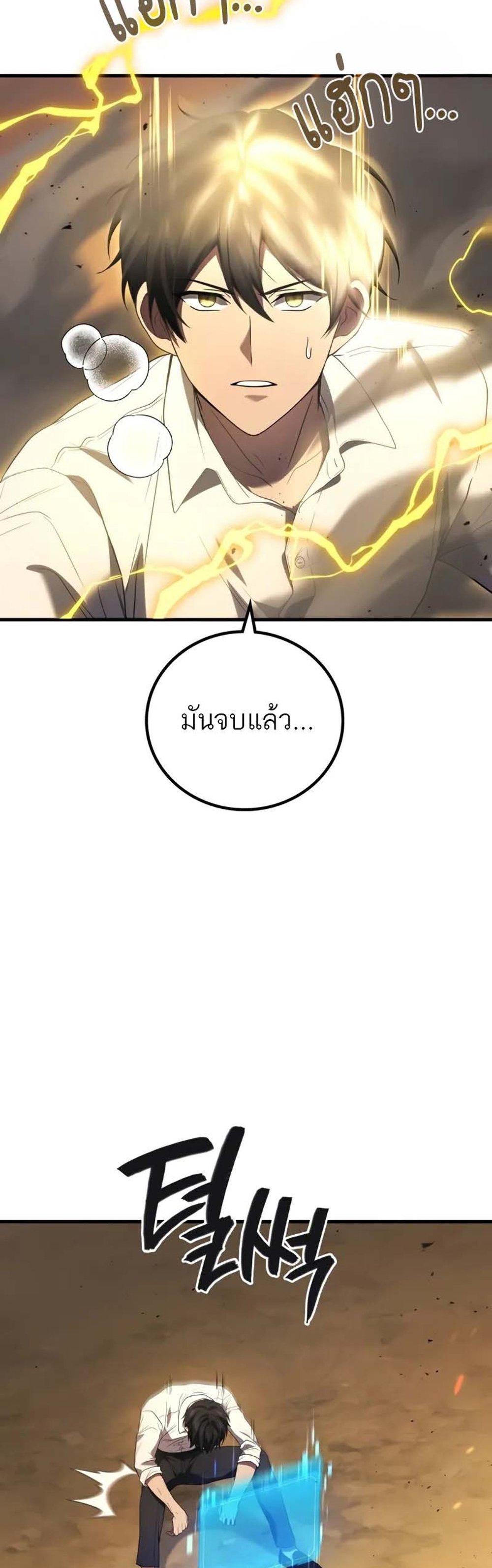 Martial God Regressed to Level 2 แปลไทย