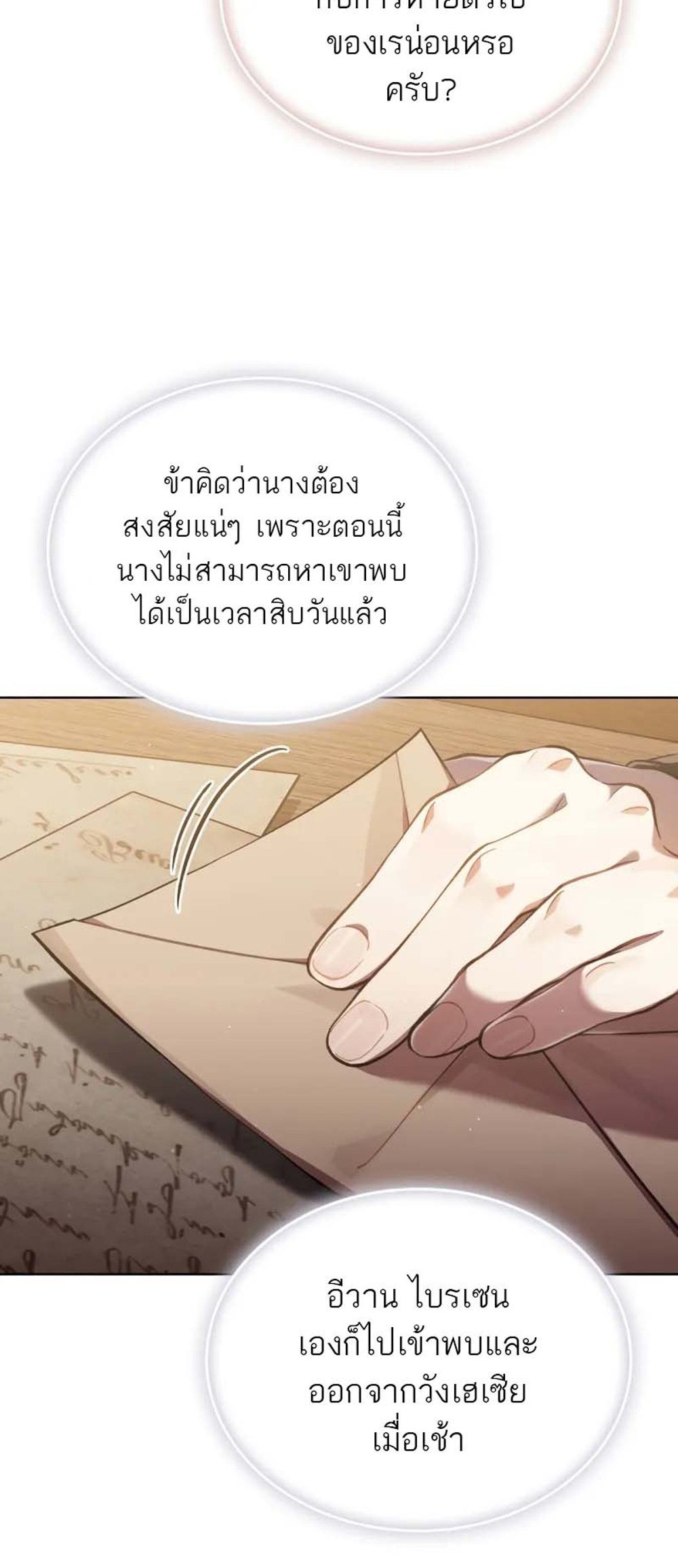 Reborn as the Enemy Prince แปลไทย