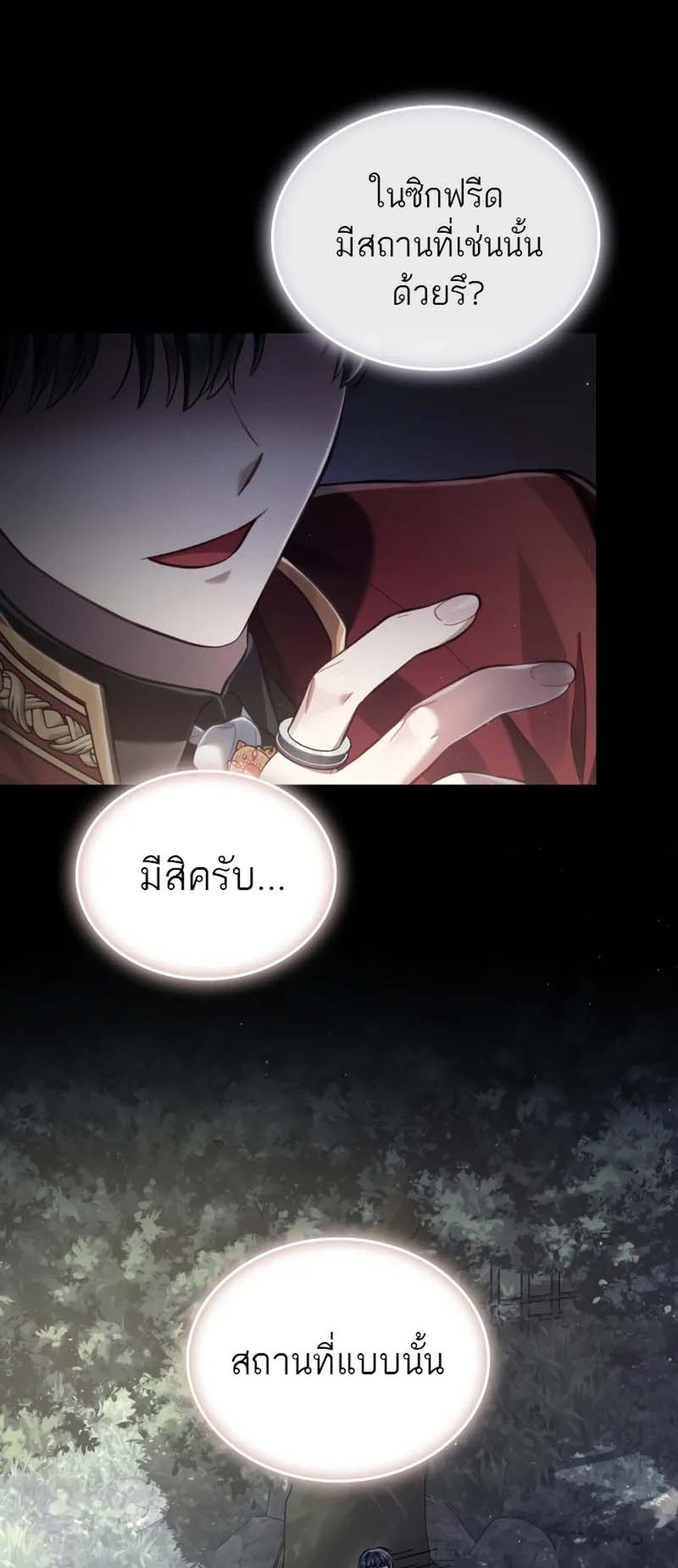 Reborn as the Enemy Prince แปลไทย