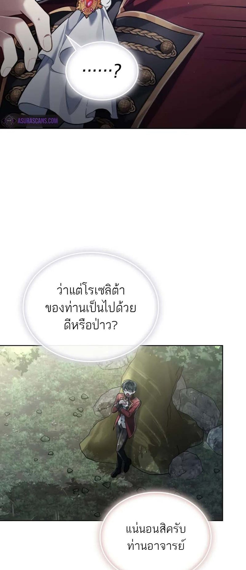 Reborn as the Enemy Prince แปลไทย