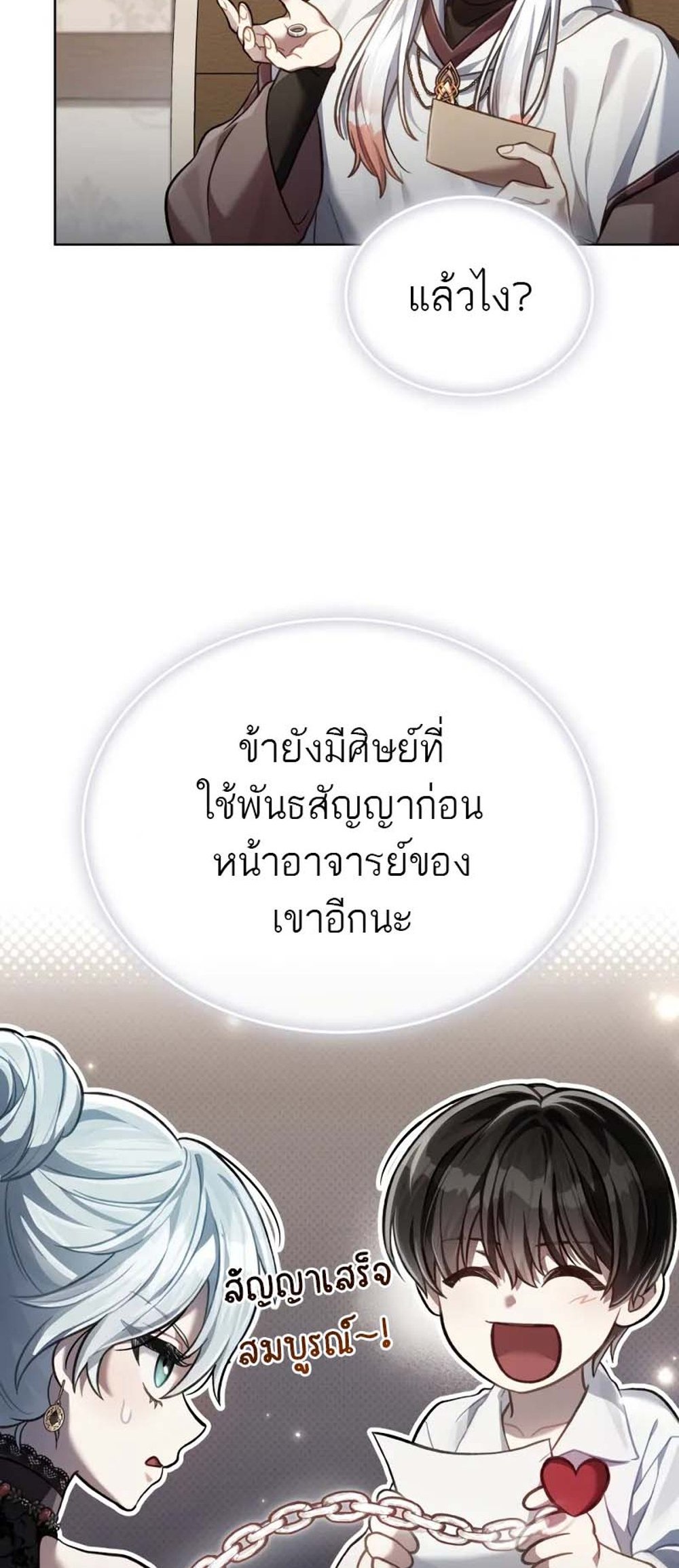 Reborn as the Enemy Prince แปลไทย