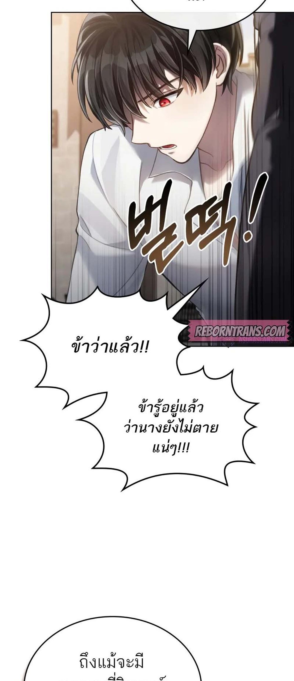 Reborn as the Enemy Prince แปลไทย