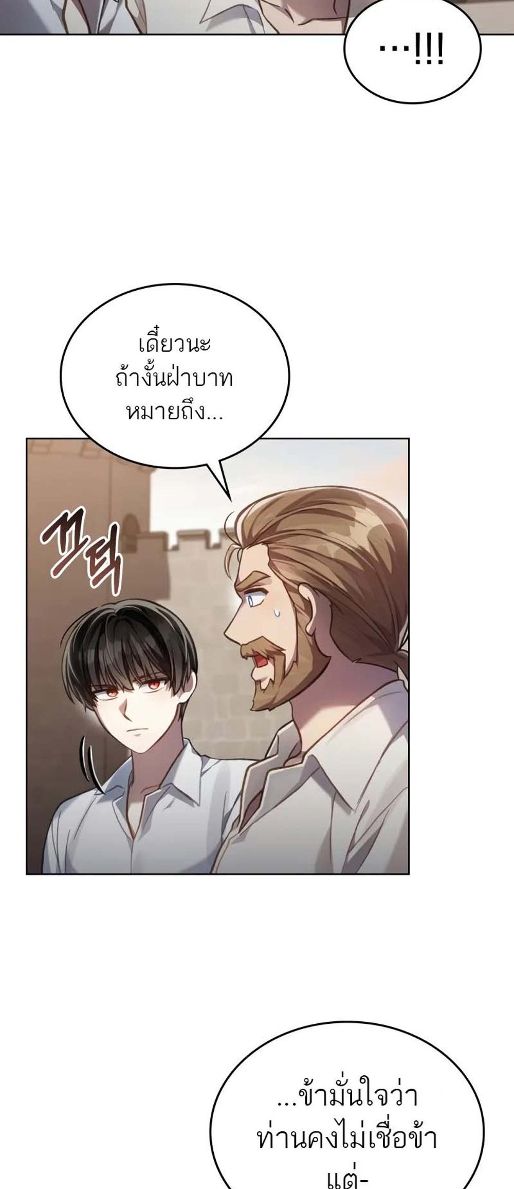 Reborn as the Enemy Prince แปลไทย