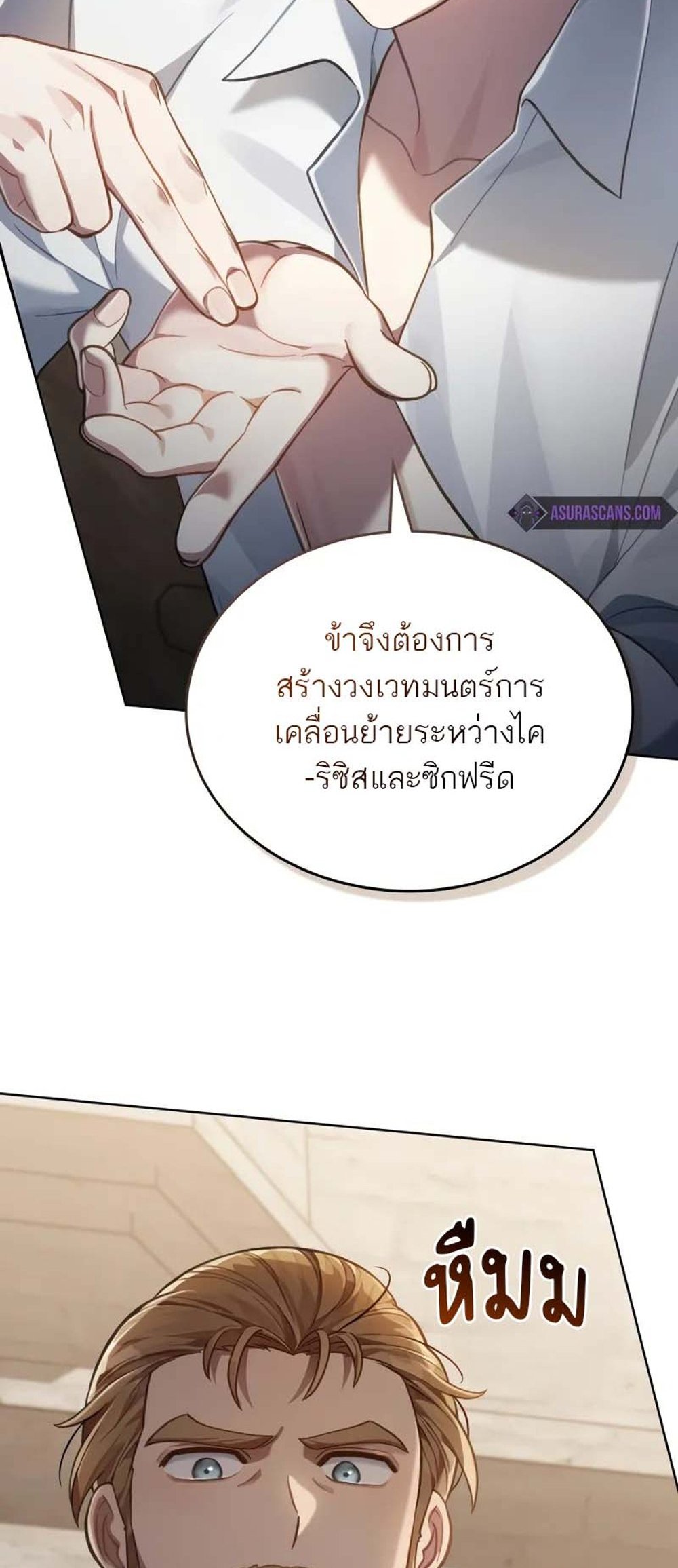 Reborn as the Enemy Prince แปลไทย