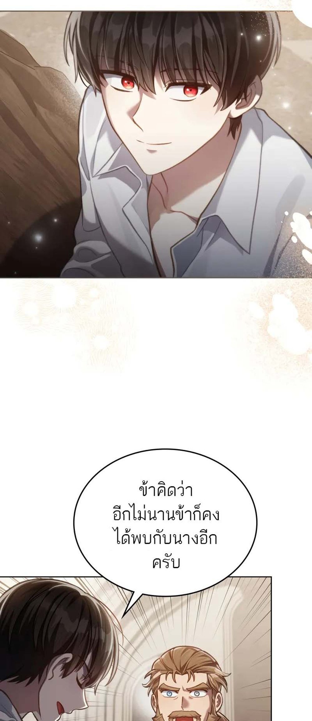 Reborn as the Enemy Prince แปลไทย