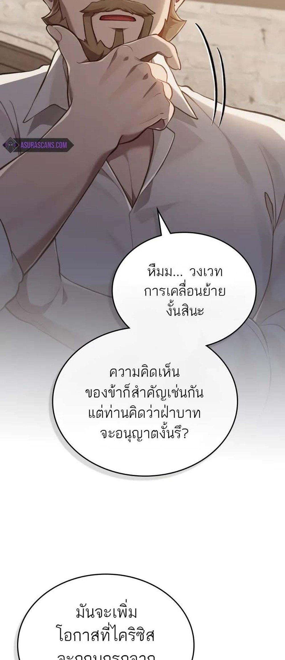 Reborn as the Enemy Prince แปลไทย