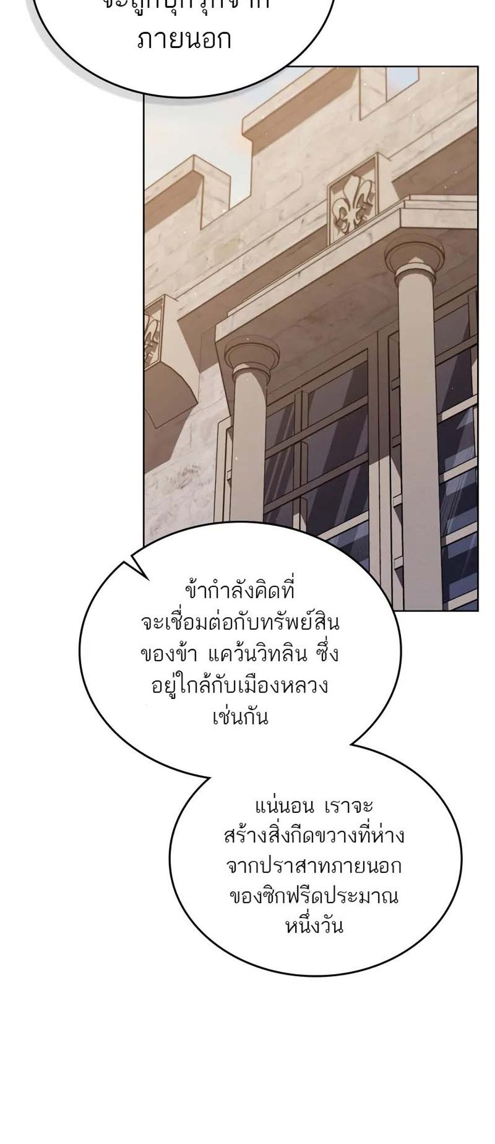 Reborn as the Enemy Prince แปลไทย