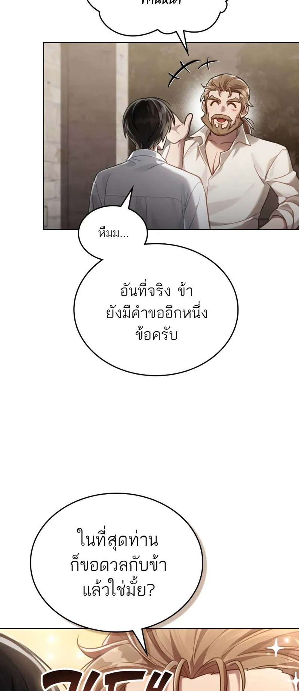 Reborn as the Enemy Prince แปลไทย