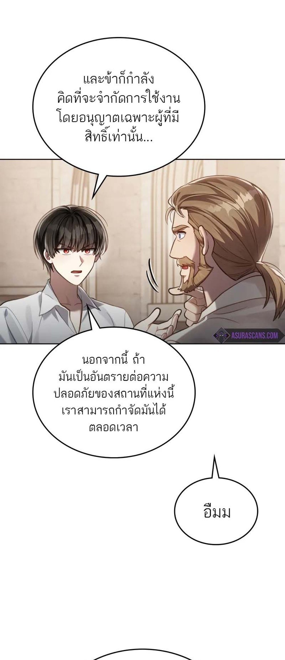 Reborn as the Enemy Prince แปลไทย