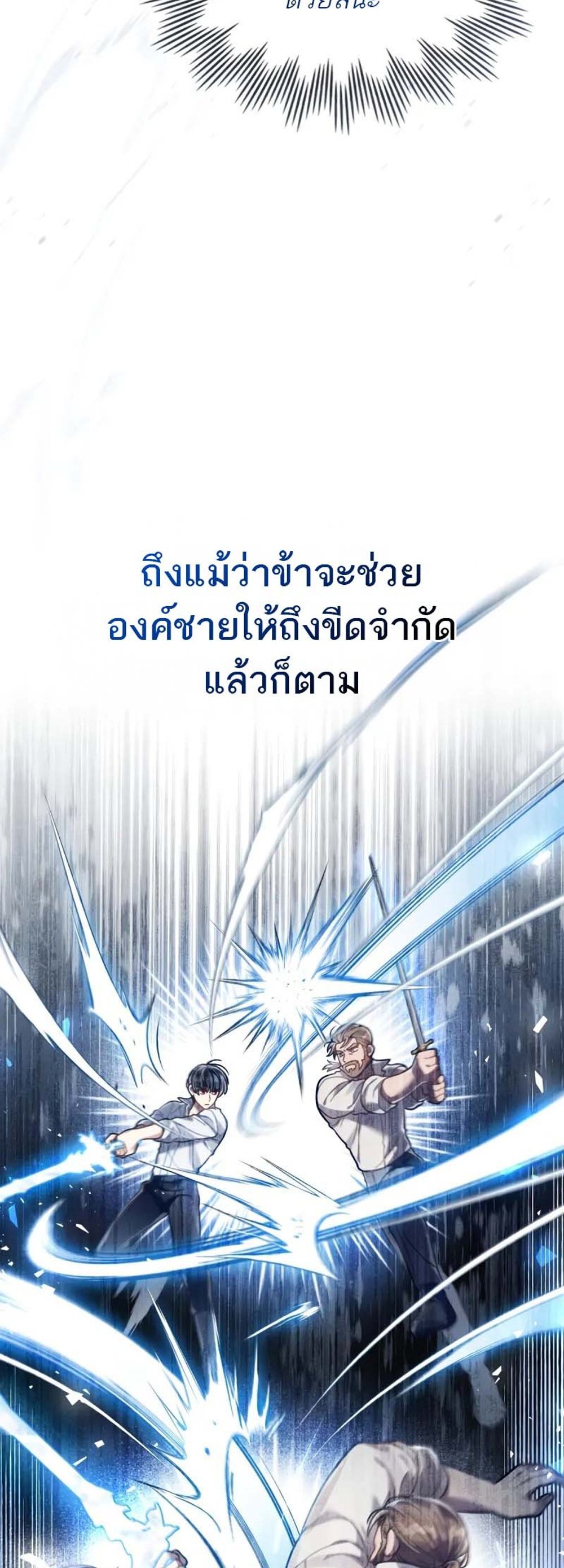 Reborn as the Enemy Prince แปลไทย