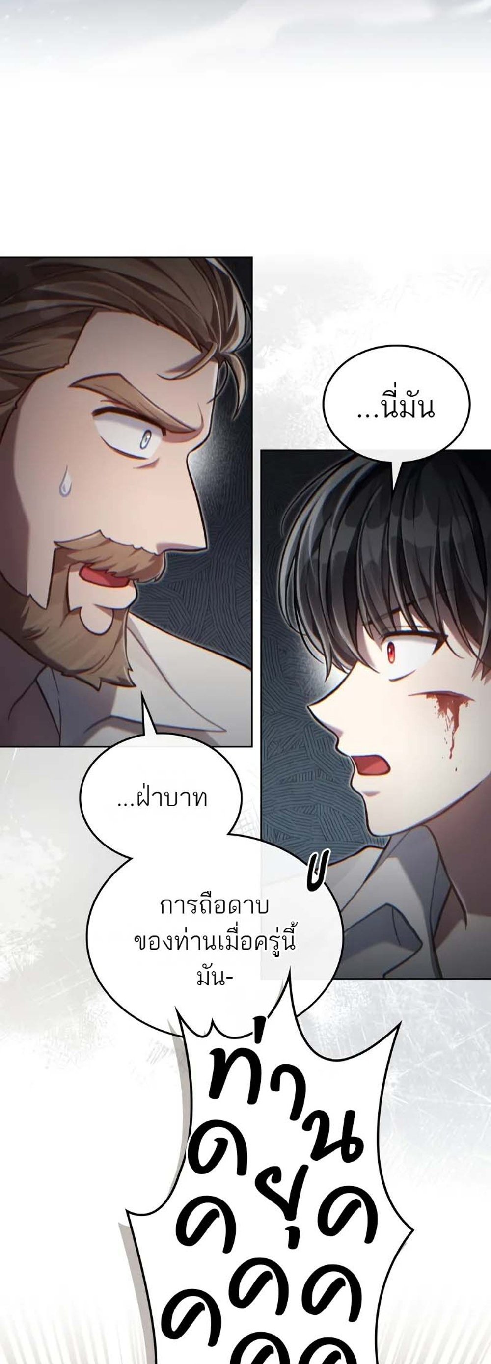 Reborn as the Enemy Prince แปลไทย