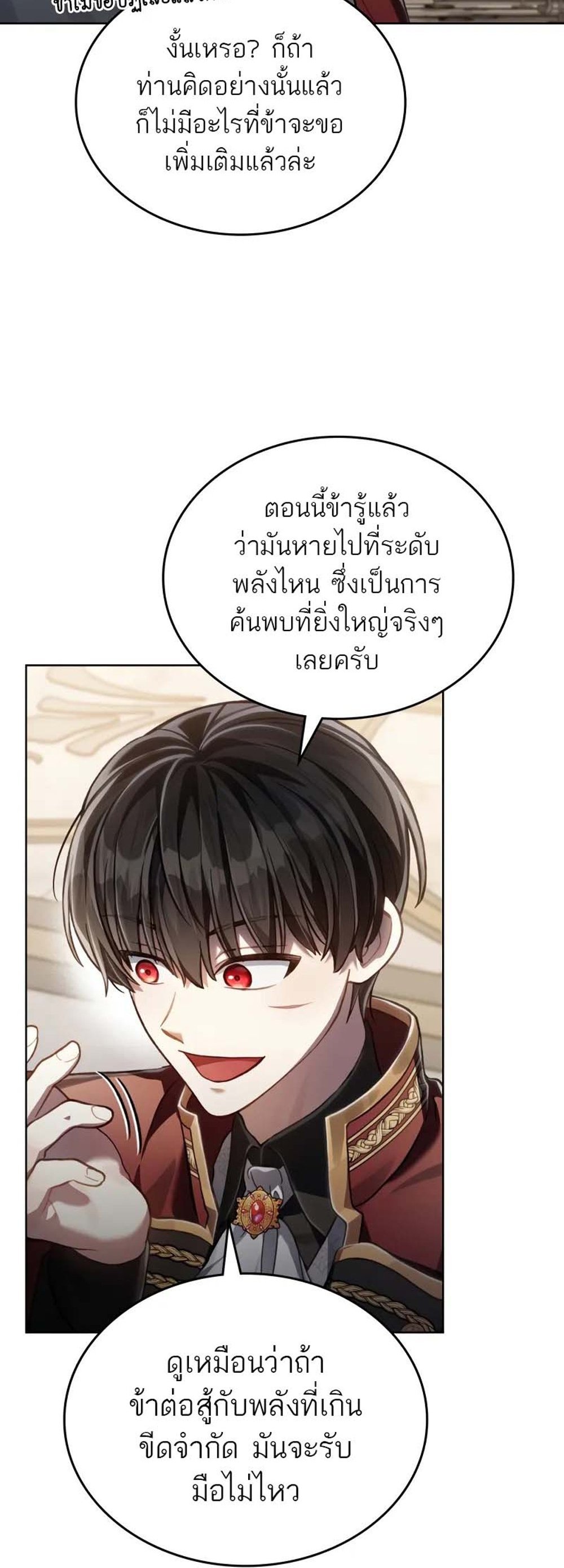 Reborn as the Enemy Prince แปลไทย