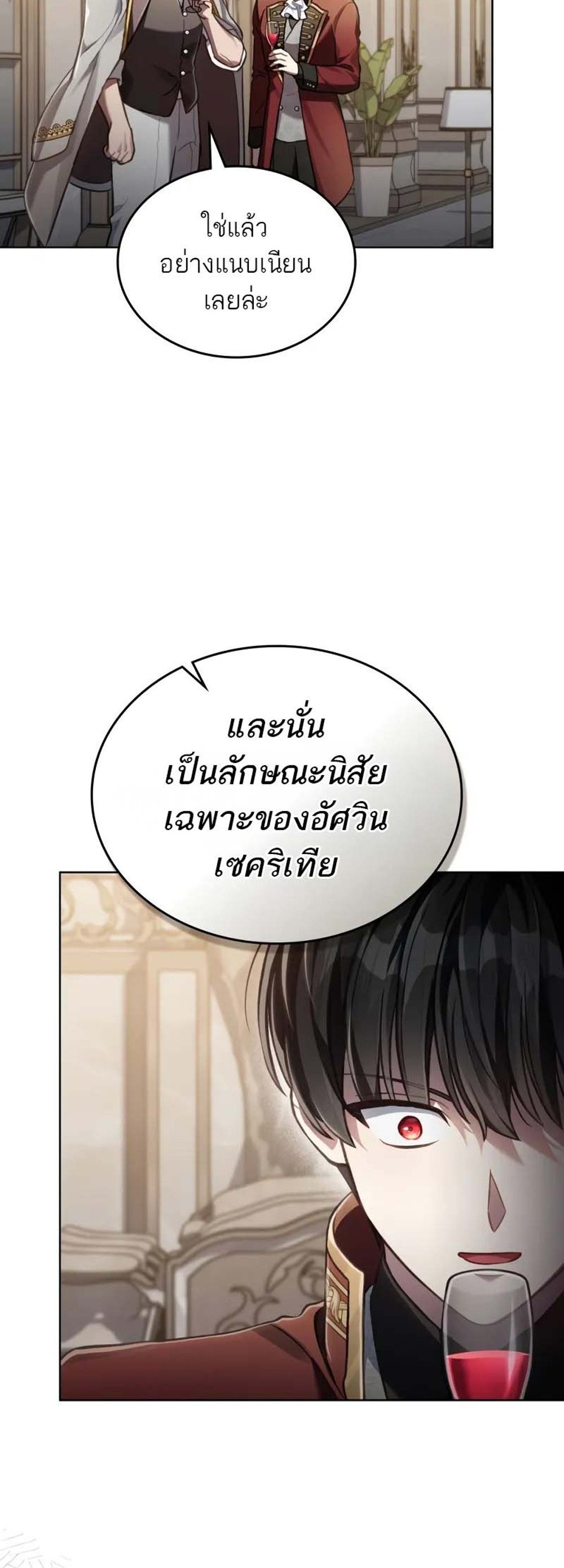 Reborn as the Enemy Prince แปลไทย