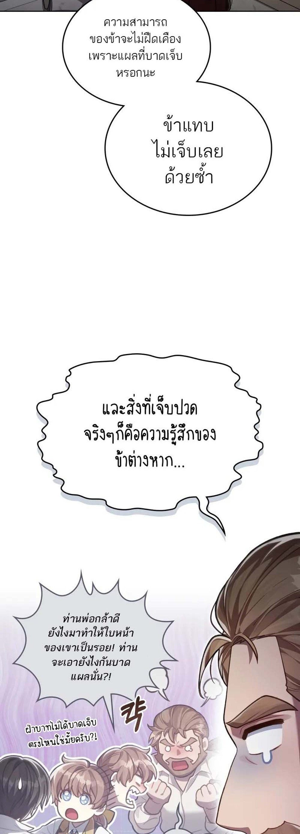 Reborn as the Enemy Prince แปลไทย