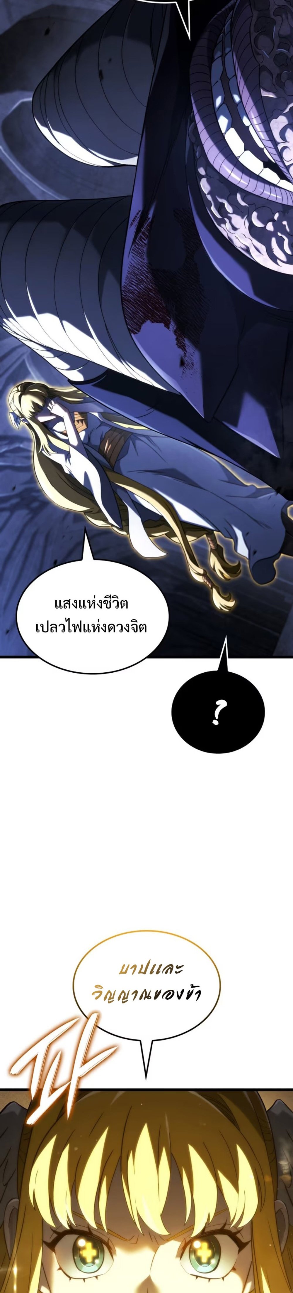 Revenge of the Iron-Blooded Sword Hound แปลไทย