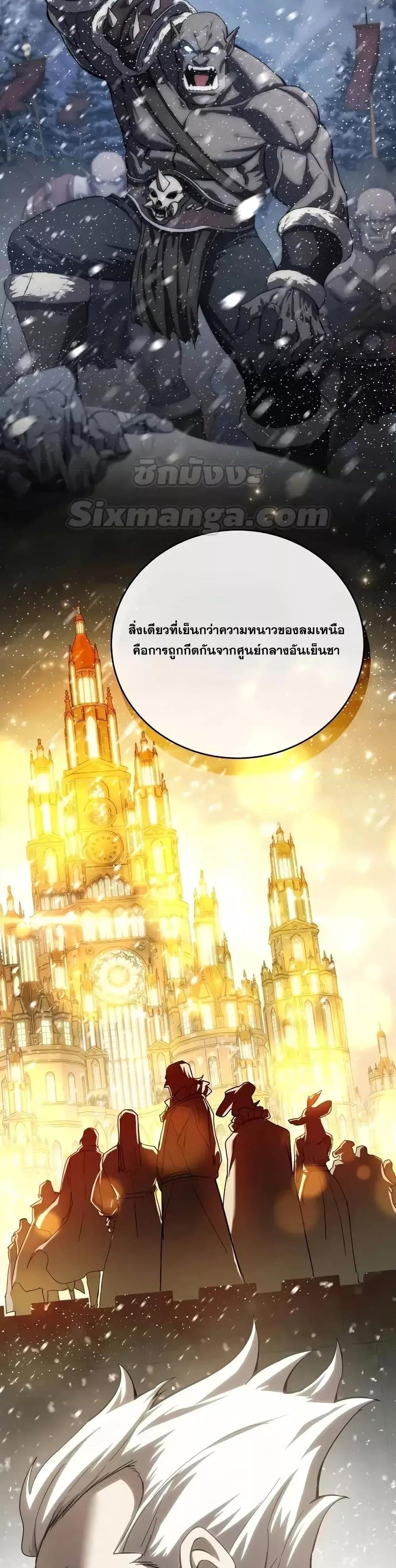 Star-Embracing Swordmaster แปลไทย