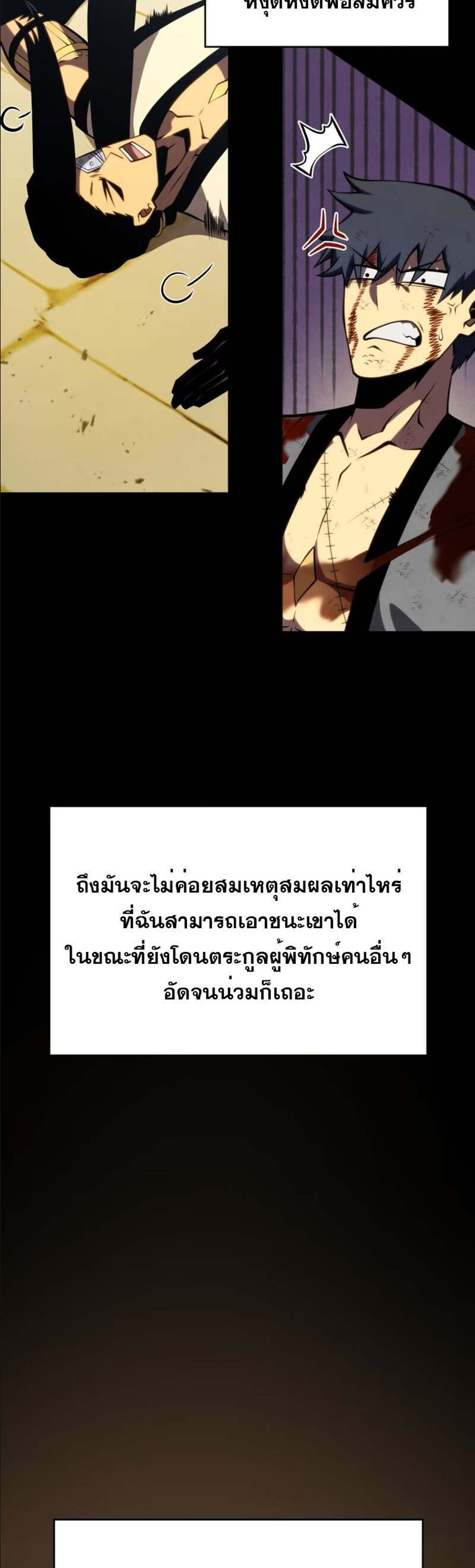 Swordmaster’s Youngest Son แปลไทย