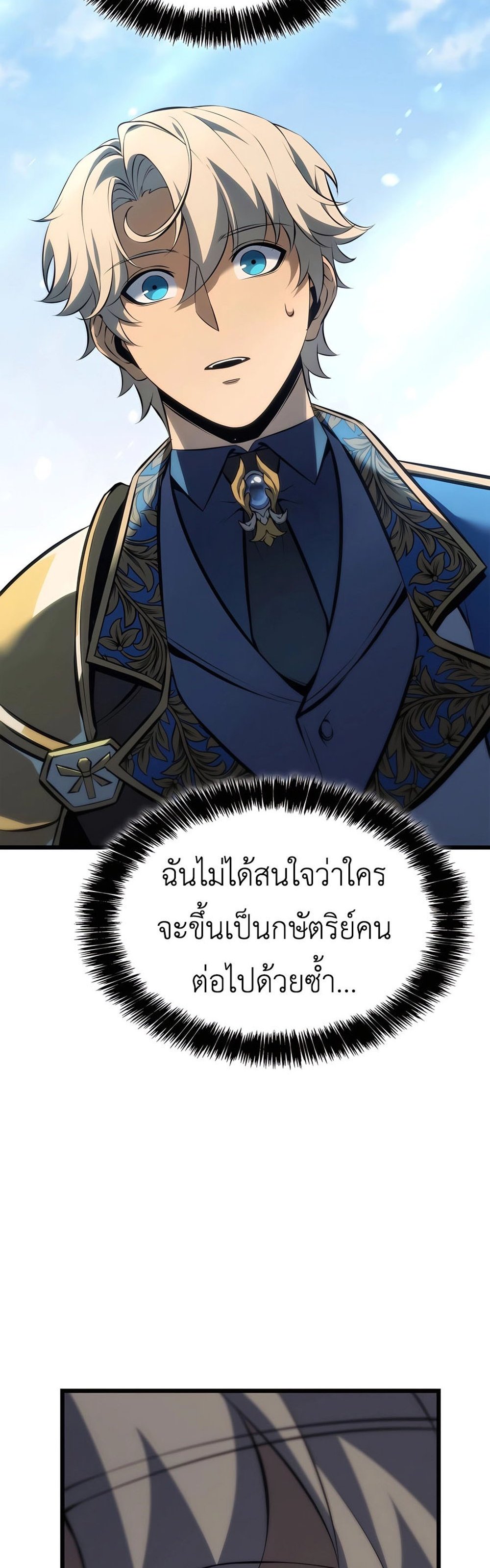 The Count’s Youngest Son is A Player แปลไทย