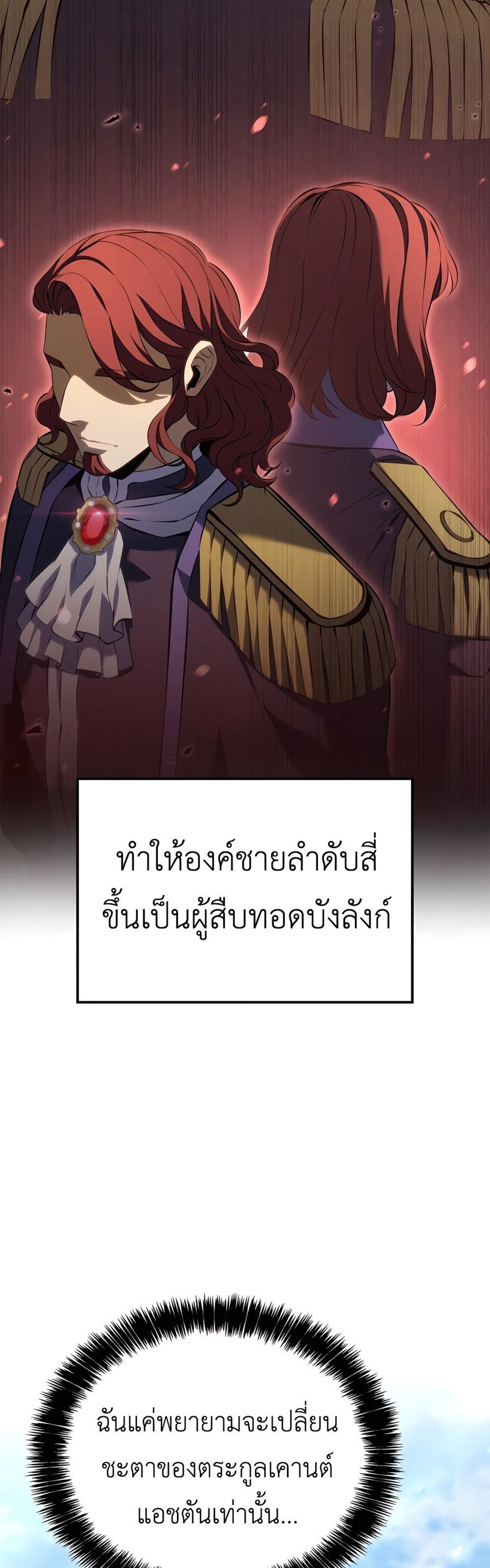 The Count’s Youngest Son is A Player แปลไทย