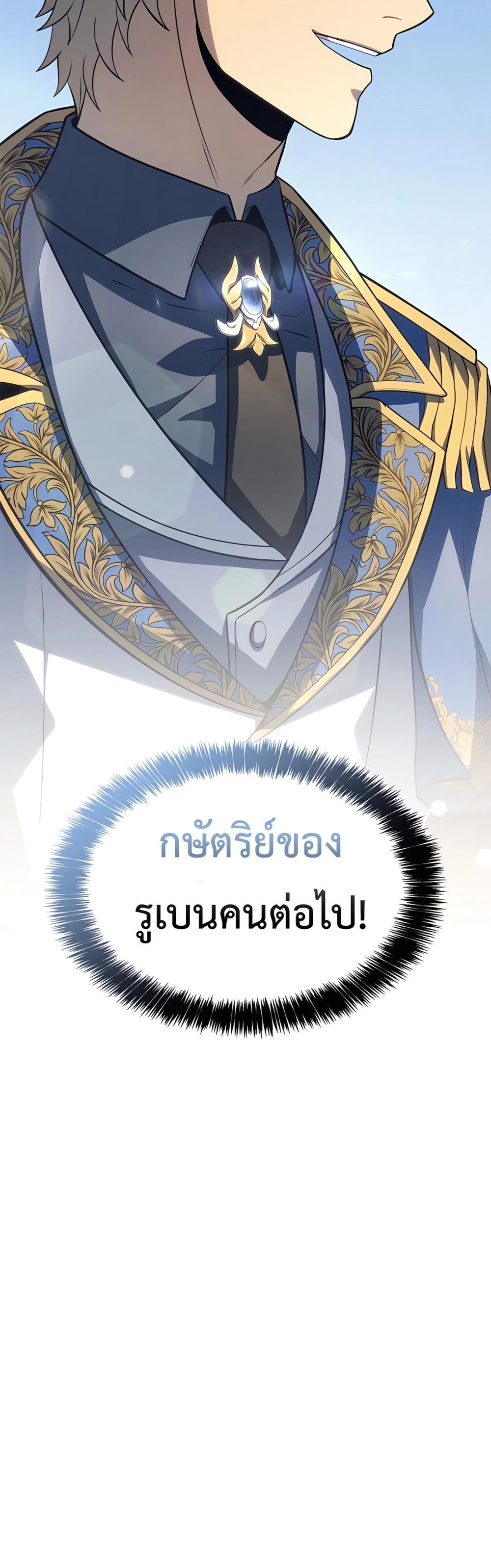 The Count’s Youngest Son is A Player แปลไทย