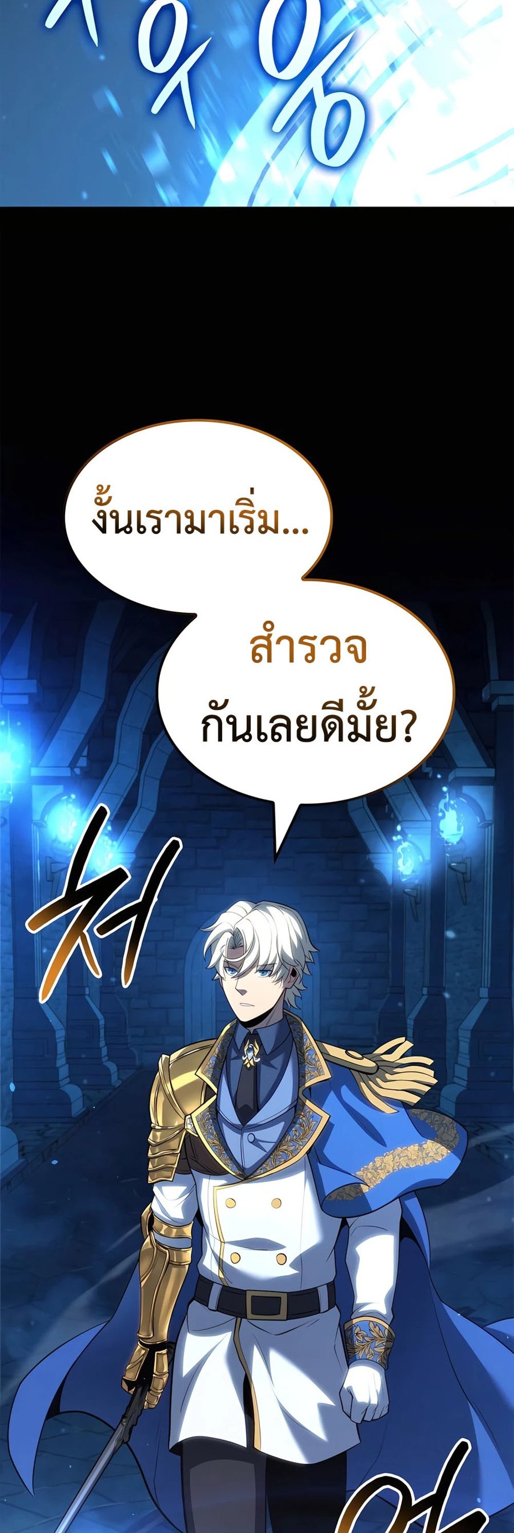 The Count’s Youngest Son is A Player แปลไทย