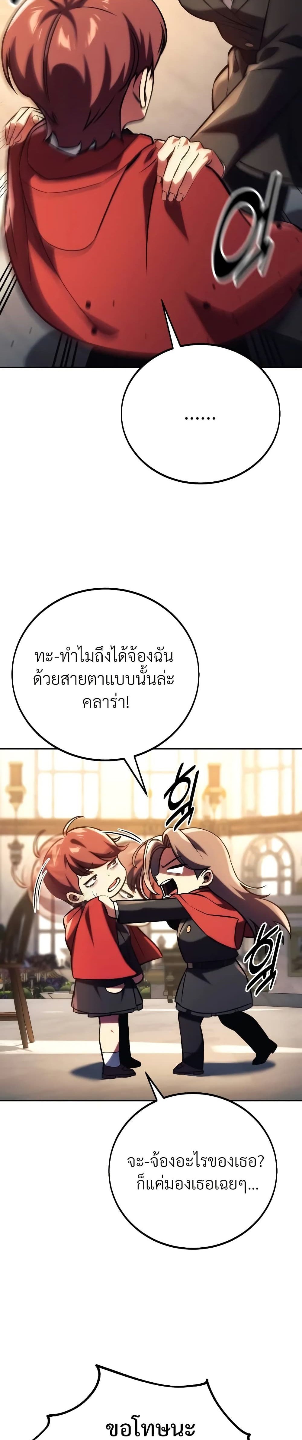 The Extra’s Academy Survival Guide สุดยอดคู่มือเอาชีวิตรอดในอคาเดมี แปลไทย