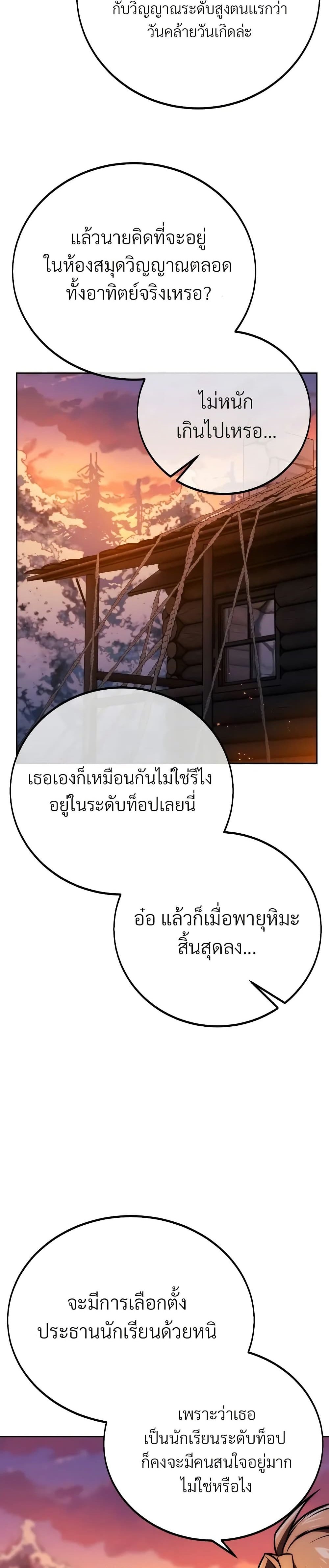 The Extra’s Academy Survival Guide สุดยอดคู่มือเอาชีวิตรอดในอคาเดมี แปลไทย